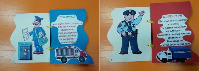 Описание других профессий в книжке-малышке