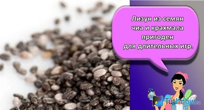 Лизун с семенами чиа