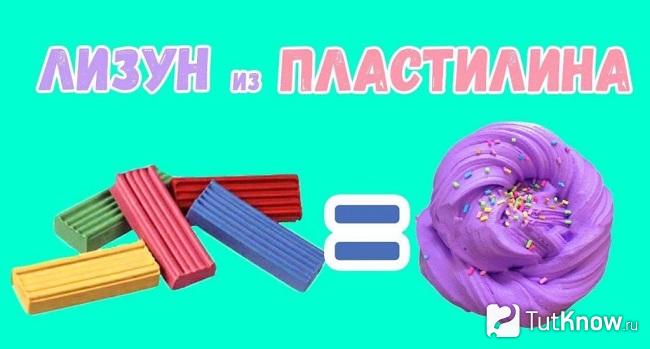 Слайм без тетрабората из желатина и пластилина