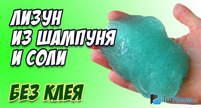 Рецепт слайма с слолью