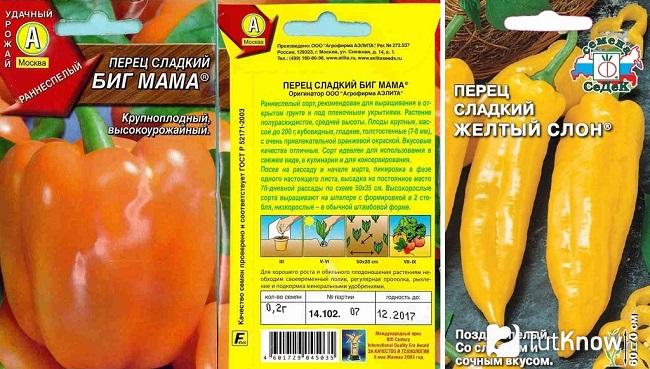 Упаковки семян перцев