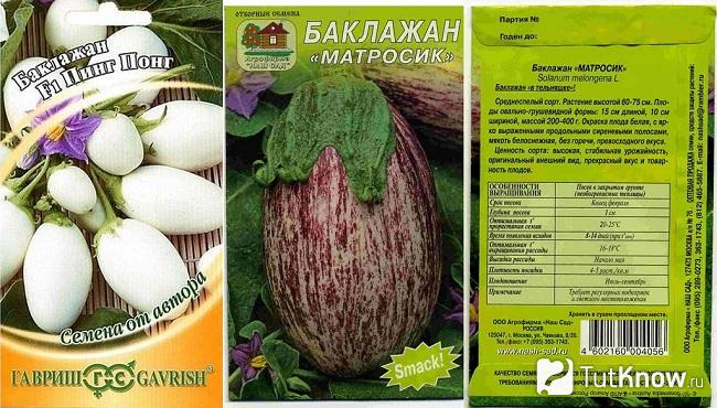 Упаковки семян баклажанов