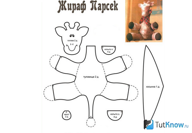 Схема выкройки жирафа