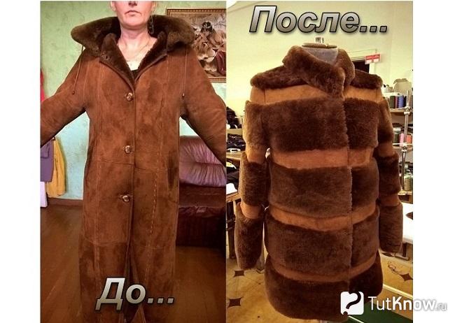 Переделанная дубленка