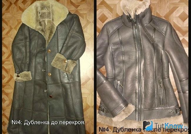 Переделанная дубленка