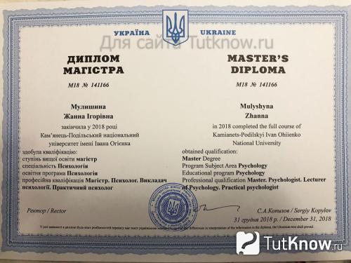 Диплом Жанны Сидоренко по психологии