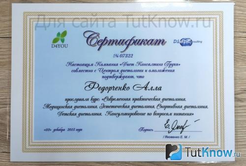 Сертификат Аллы Федорченко
