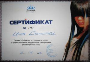 Сертификат наращивания волос Инна Семирод