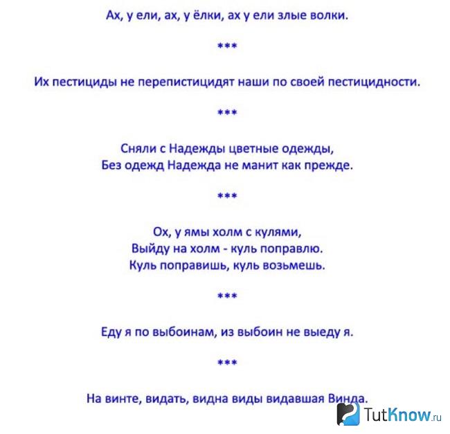 Скороговорки для гостей