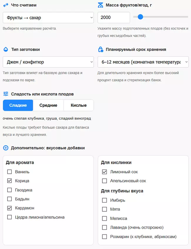 Калькулятор сахара для варенья, джема и повидла