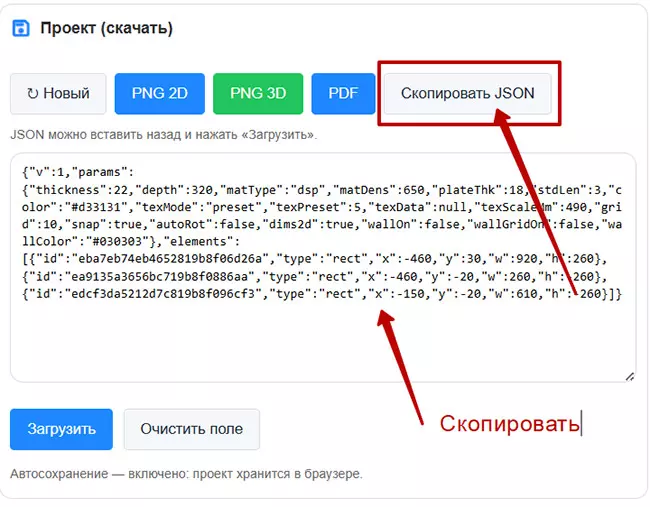 Экспорт проекта чертежа полки в формате JSON