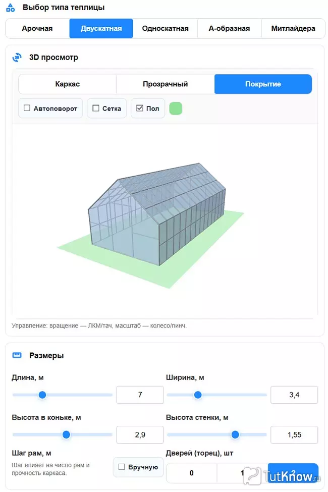 Как пользоваться калькулятором теплиц