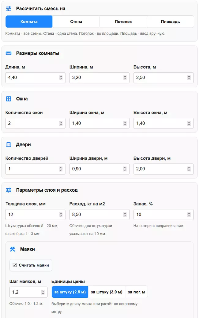 Онлайн калькулятор штукатурки и маяков