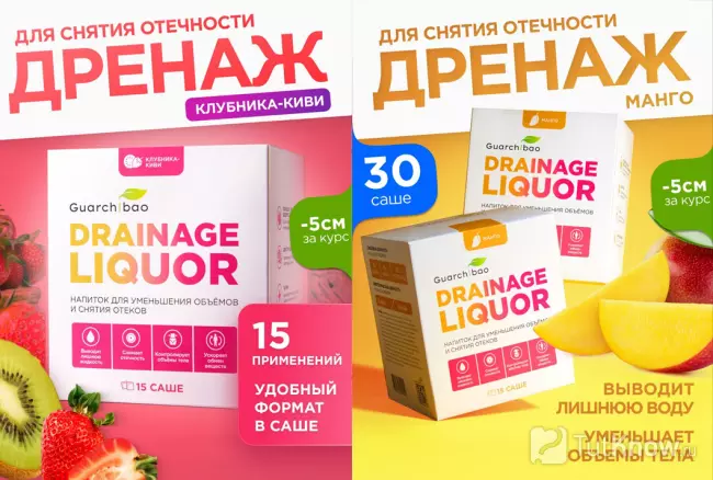 Дренажный напиток Guarchibao для снятия отеков