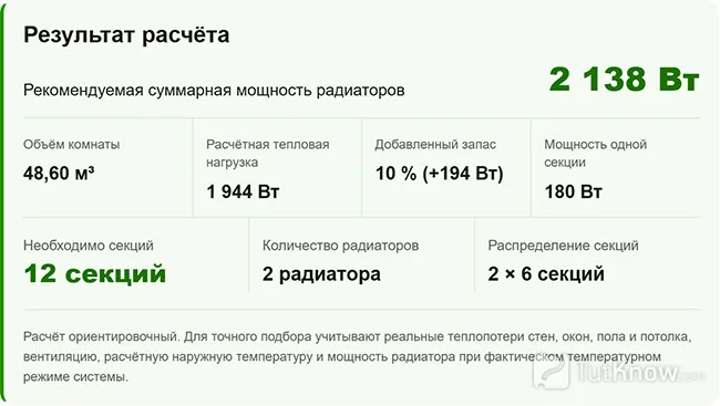 Как читать результаты расчета секций радиатора отопления