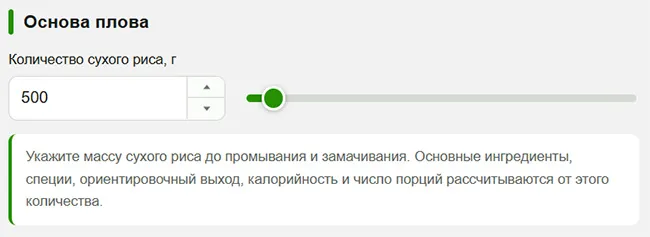 Расчёт основы плова по рису
