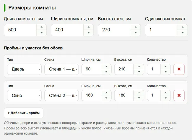 Размеры комнаты и проёмы для расчёта обоев