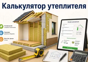 Калькулятор утеплителя для стен, пола и крыши