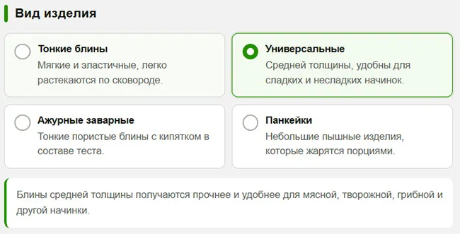 Калькулятор блинов: тонкие, универсальные, ажурные, панкейки
