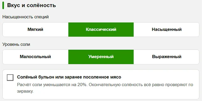 Настройки вкуса и солёности плова